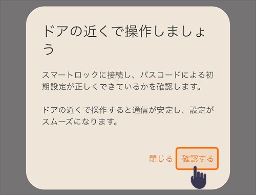 カギの設定方法